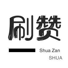 抖音自助免费送赞一百个
